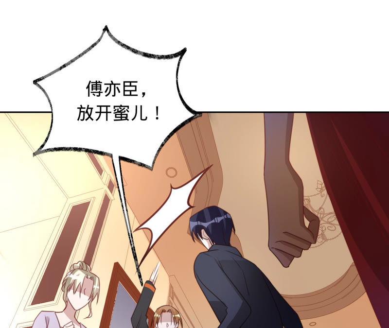 《宠妻狂魔：百万千金要沦陷》第128话 诬陷 第63页