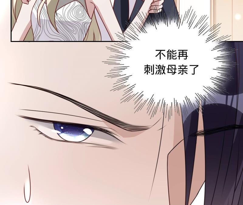 《宠妻狂魔：百万千金要沦陷》第128话 诬陷 第47页