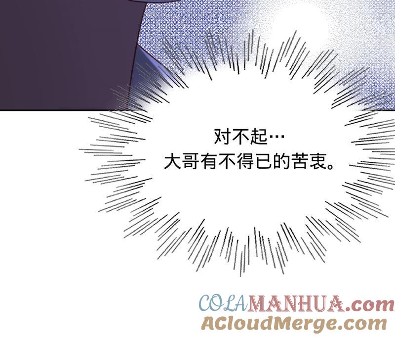《宠妻狂魔：百万千金要沦陷》第128话 诬陷 第69页