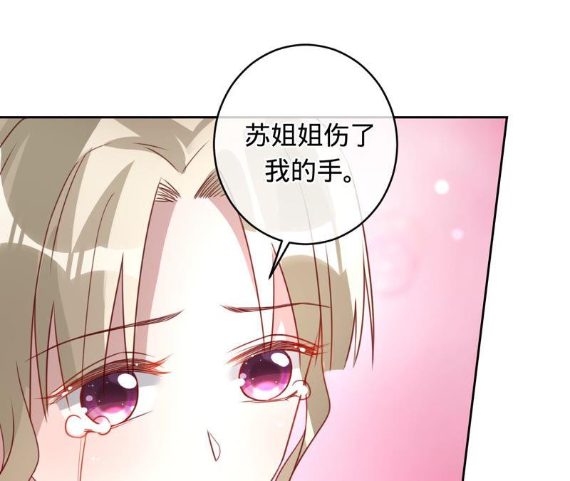《宠妻狂魔：百万千金要沦陷》第128话 诬陷 第42页