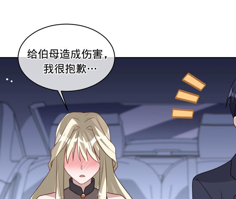 《宠妻狂魔：百万千金要沦陷》第128话 诬陷 第92页