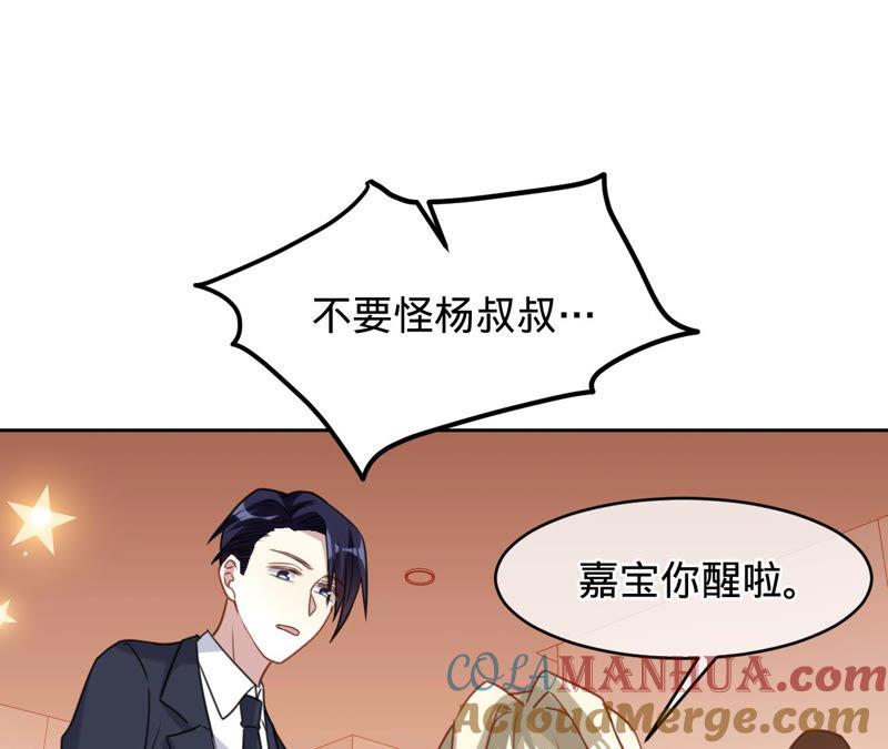 《宠妻狂魔：百万千金要沦陷》第129话 《以婚之名》定档 第34页