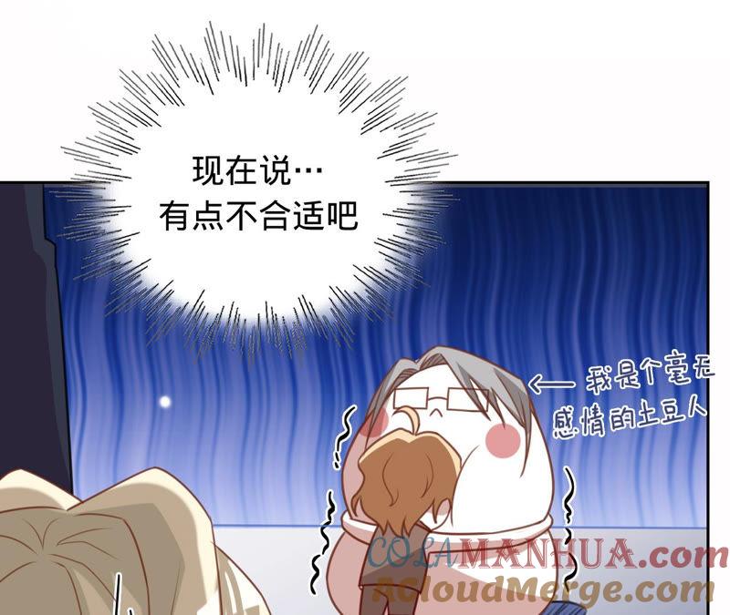 《宠妻狂魔：百万千金要沦陷》第129话 《以婚之名》定档 第58页