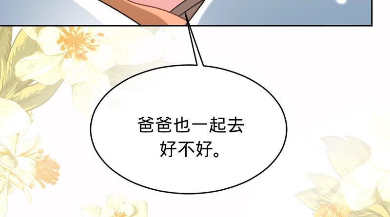 《宠妻狂魔：百万千金要沦陷》第129话 《以婚之名》定档 第50页