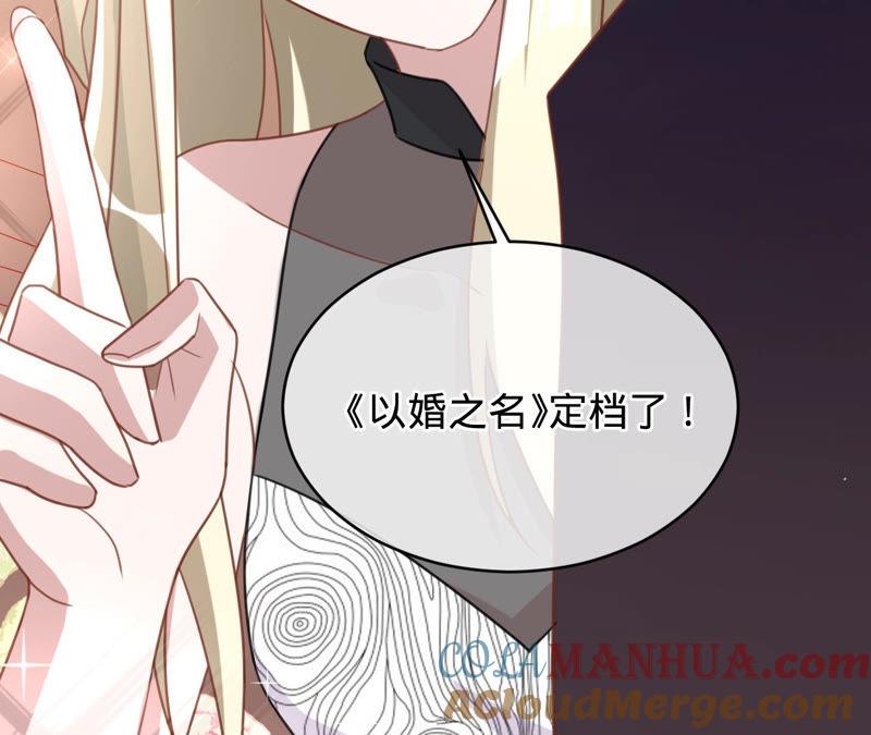 《宠妻狂魔：百万千金要沦陷》第129话 《以婚之名》定档 第61页