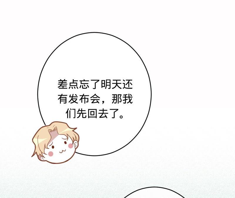 《宠妻狂魔：百万千金要沦陷》第129话 《以婚之名》定档 第66页