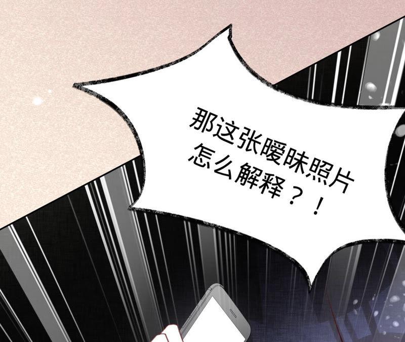 《宠妻狂魔：百万千金要沦陷》第130话 发布会上的澄清 第23页