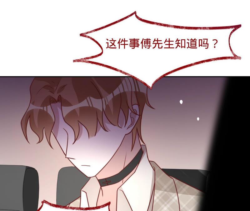 《宠妻狂魔：百万千金要沦陷》第130话 发布会上的澄清 第33页