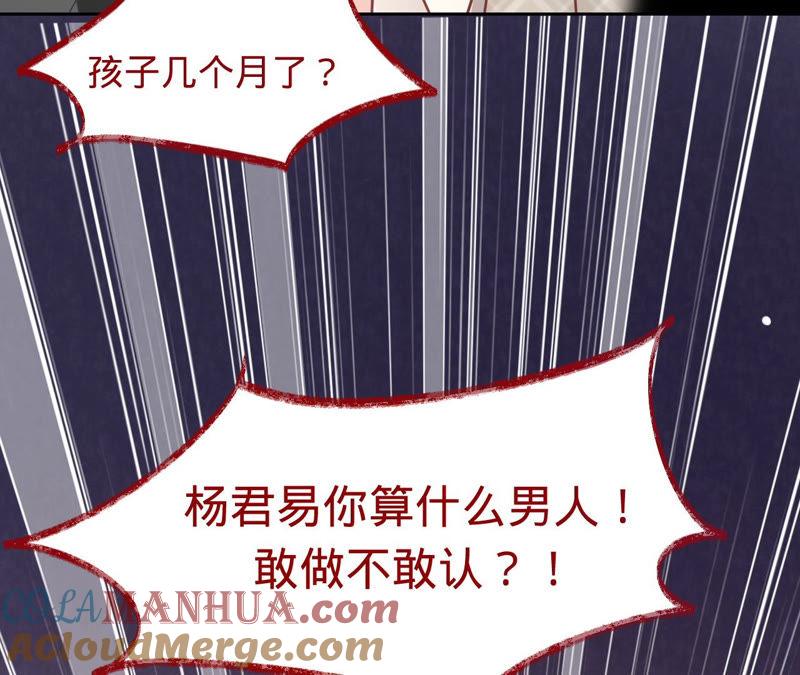 《宠妻狂魔：百万千金要沦陷》第130话 发布会上的澄清 第34页