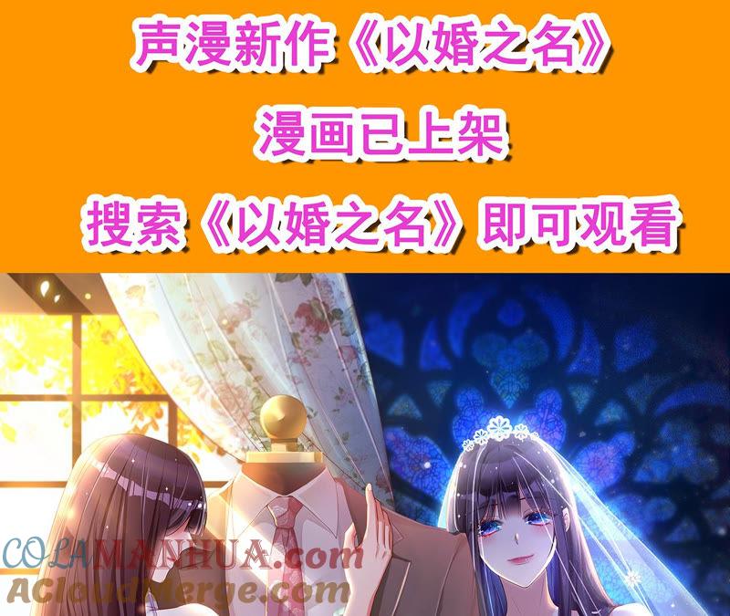 《宠妻狂魔：百万千金要沦陷》第130话 发布会上的澄清 第97页