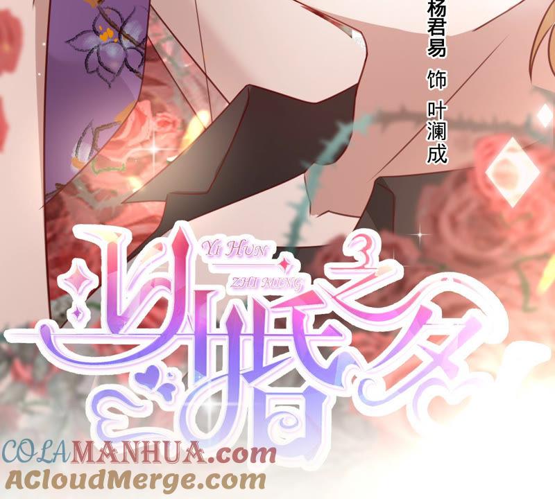 《宠妻狂魔：百万千金要沦陷》第130话 发布会上的澄清 第7页