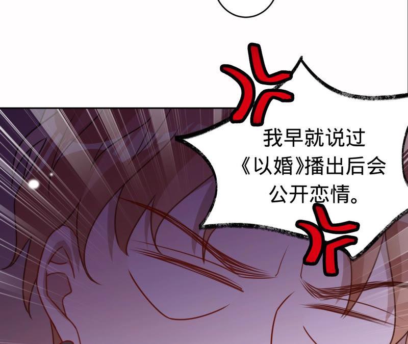 《宠妻狂魔：百万千金要沦陷》第130话 发布会上的澄清 第68页