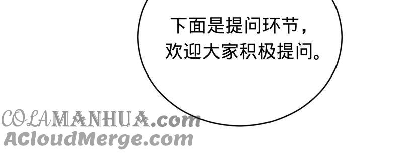 《宠妻狂魔：百万千金要沦陷》第130话 发布会上的澄清 第16页