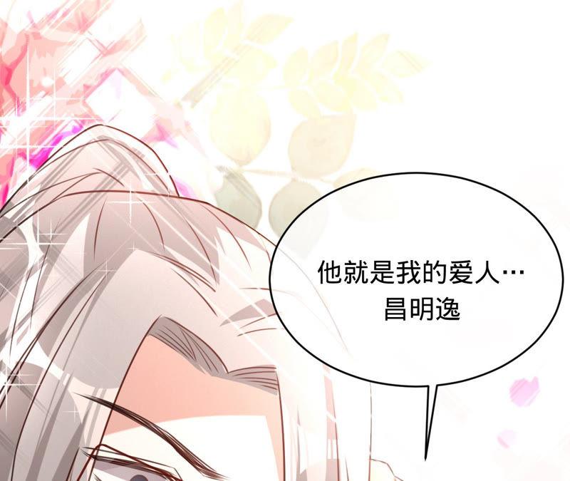 《宠妻狂魔：百万千金要沦陷》第130话 发布会上的澄清 第63页