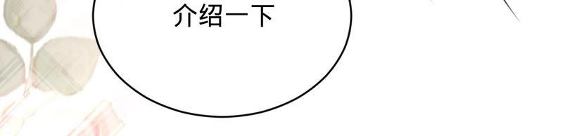 《宠妻狂魔：百万千金要沦陷》第130话 发布会上的澄清 第62页