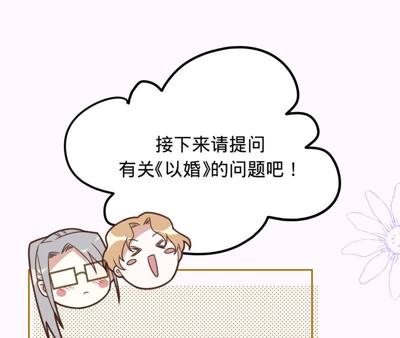 《宠妻狂魔：百万千金要沦陷》第130话 发布会上的澄清 第72页