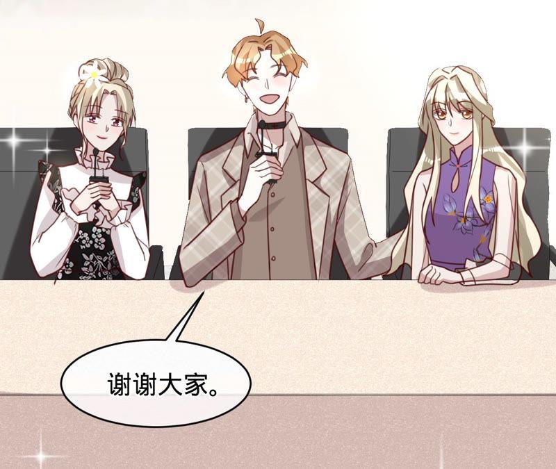 《宠妻狂魔：百万千金要沦陷》第130话 发布会上的澄清 第8页