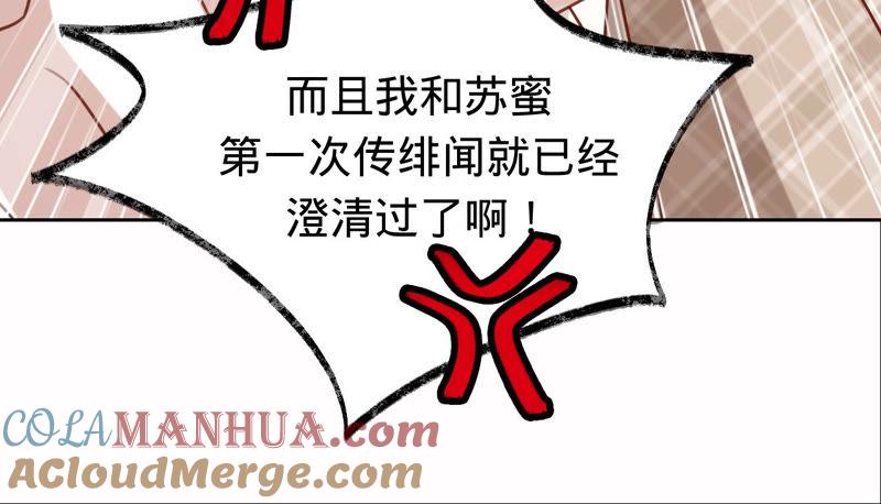《宠妻狂魔：百万千金要沦陷》第130话 发布会上的澄清 第70页