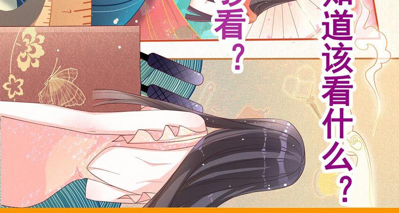 《宠妻狂魔：百万千金要沦陷》第130话 发布会上的澄清 第96页