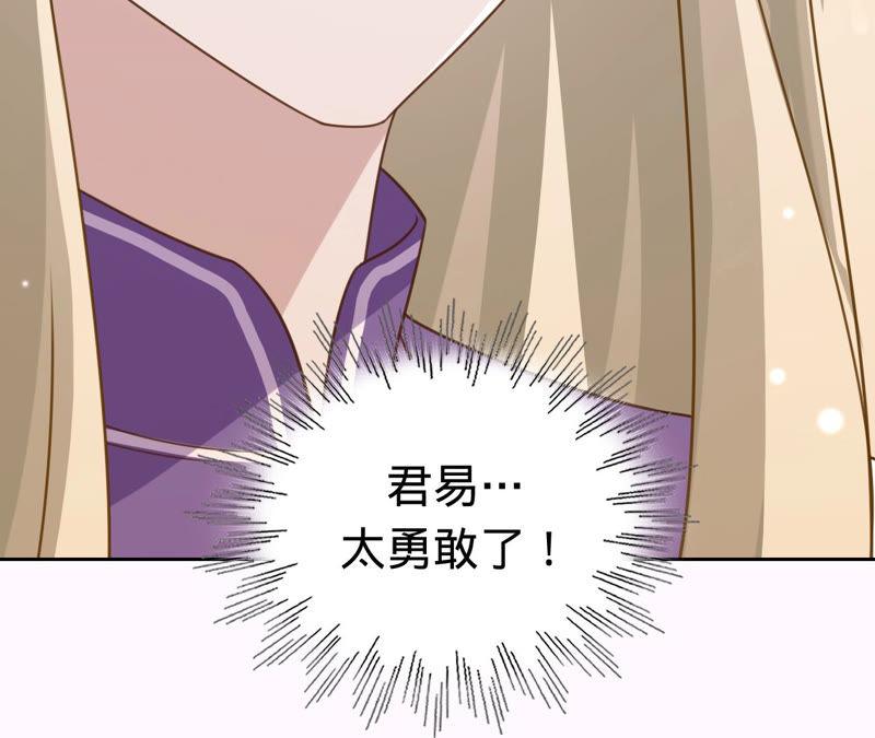 《宠妻狂魔：百万千金要沦陷》第130话 发布会上的澄清 第80页