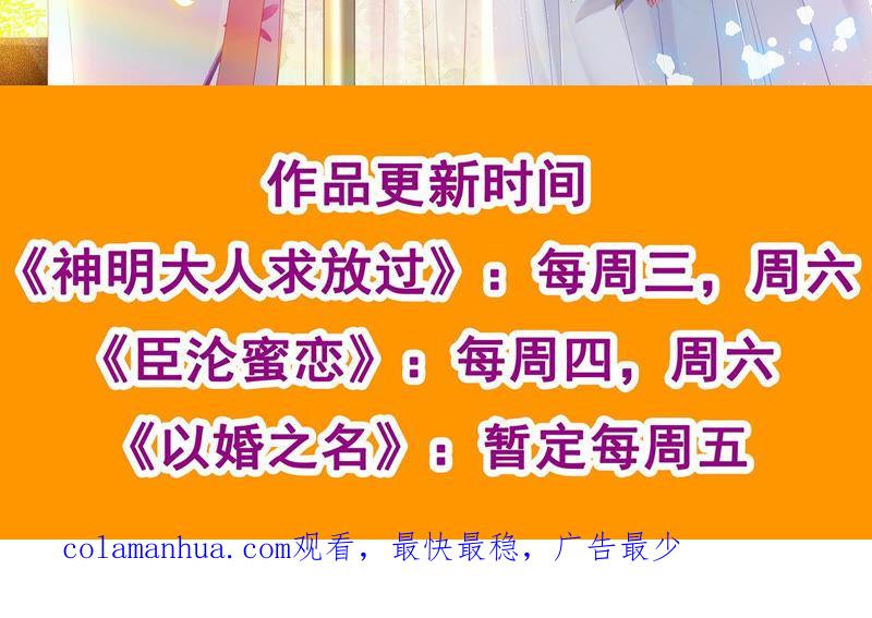 《宠妻狂魔：百万千金要沦陷》第130话 发布会上的澄清 第99页