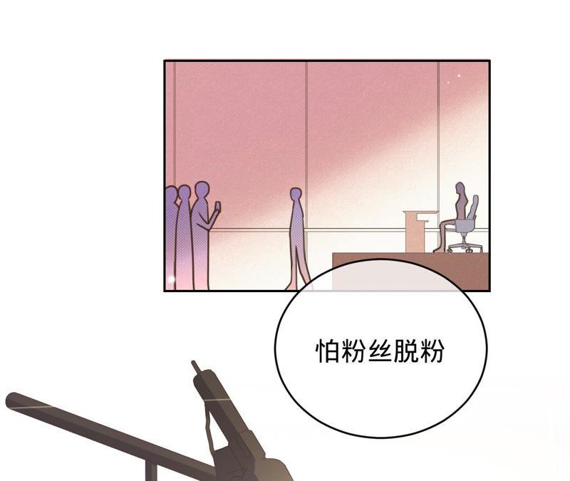 《宠妻狂魔：百万千金要沦陷》第130话 发布会上的澄清 第56页