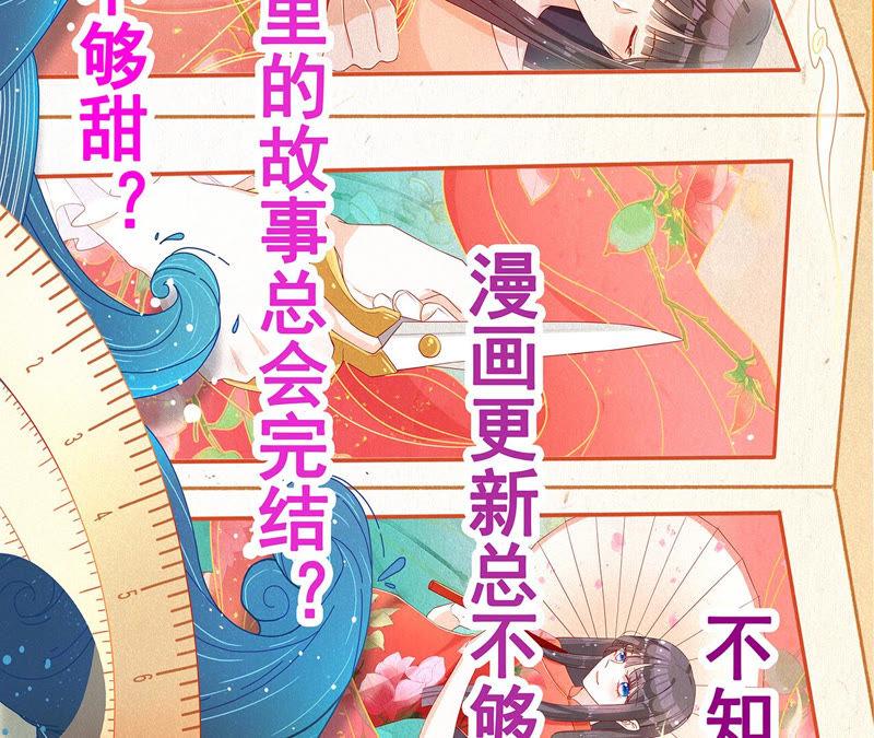 《宠妻狂魔：百万千金要沦陷》第130话 发布会上的澄清 第95页