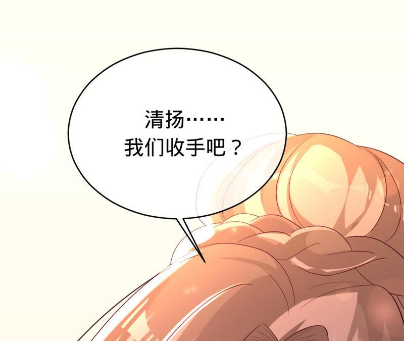 《宠妻狂魔：百万千金要沦陷》第131话 清扬，收手吧 第39页