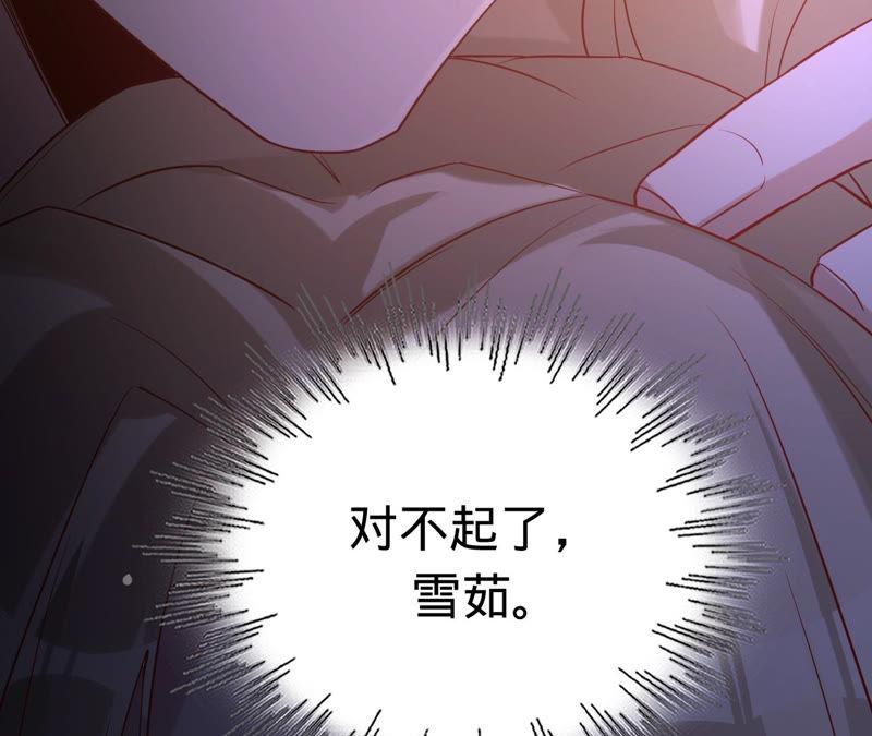 《宠妻狂魔：百万千金要沦陷》第131话 清扬，收手吧 第66页
