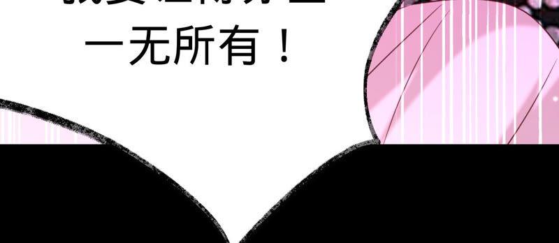 《宠妻狂魔：百万千金要沦陷》第131话 清扬，收手吧 第50页