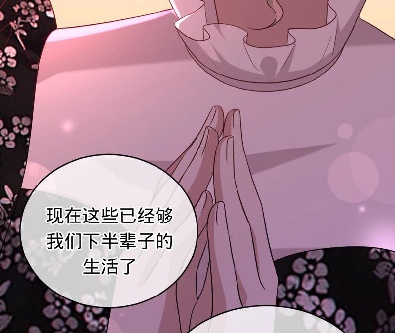 《宠妻狂魔：百万千金要沦陷》第131话 清扬，收手吧 第41页