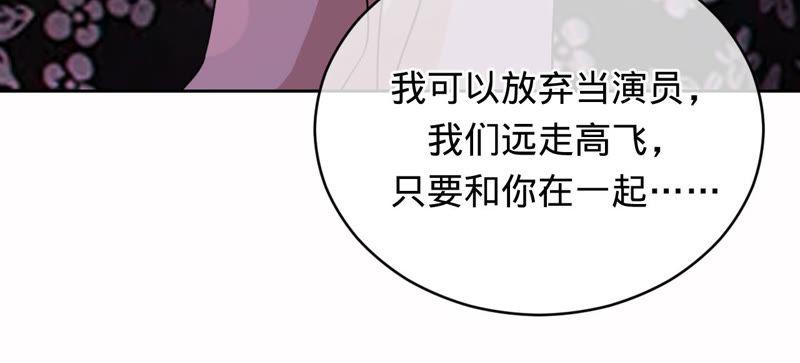 《宠妻狂魔：百万千金要沦陷》第131话 清扬，收手吧 第42页