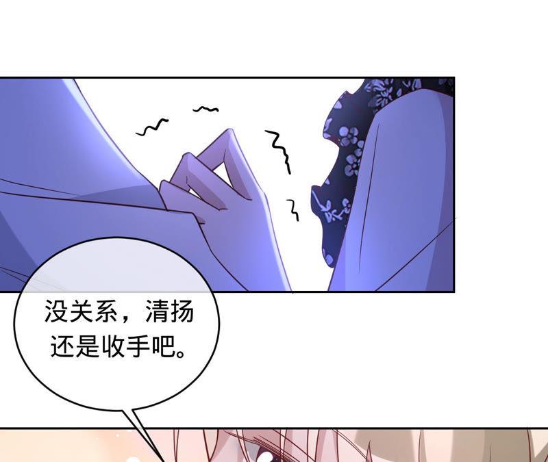 《宠妻狂魔：百万千金要沦陷》第131话 清扬，收手吧 第57页