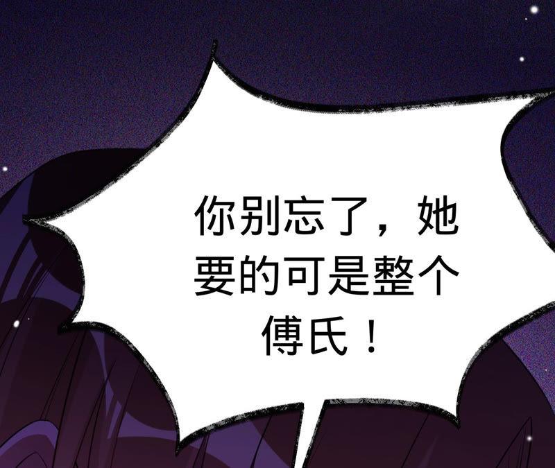 《宠妻狂魔：百万千金要沦陷》第131话 清扬，收手吧 第47页