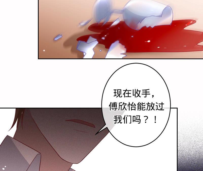 《宠妻狂魔：百万千金要沦陷》第131话 清扬，收手吧 第45页