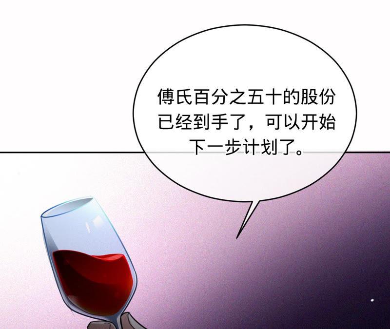 《宠妻狂魔：百万千金要沦陷》第131话 清扬，收手吧 第24页