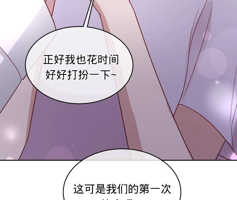 《宠妻狂魔：百万千金要沦陷》第132话 约会 第45页