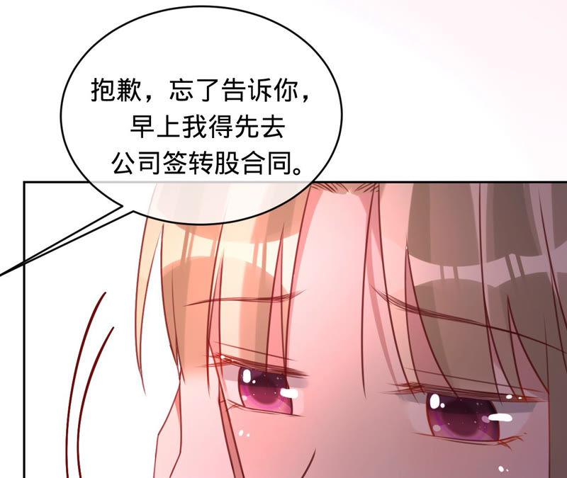《宠妻狂魔：百万千金要沦陷》第132话 约会 第41页