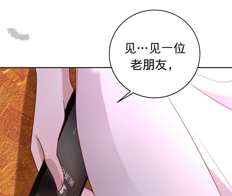 《宠妻狂魔：百万千金要沦陷》第132话 约会 第12页