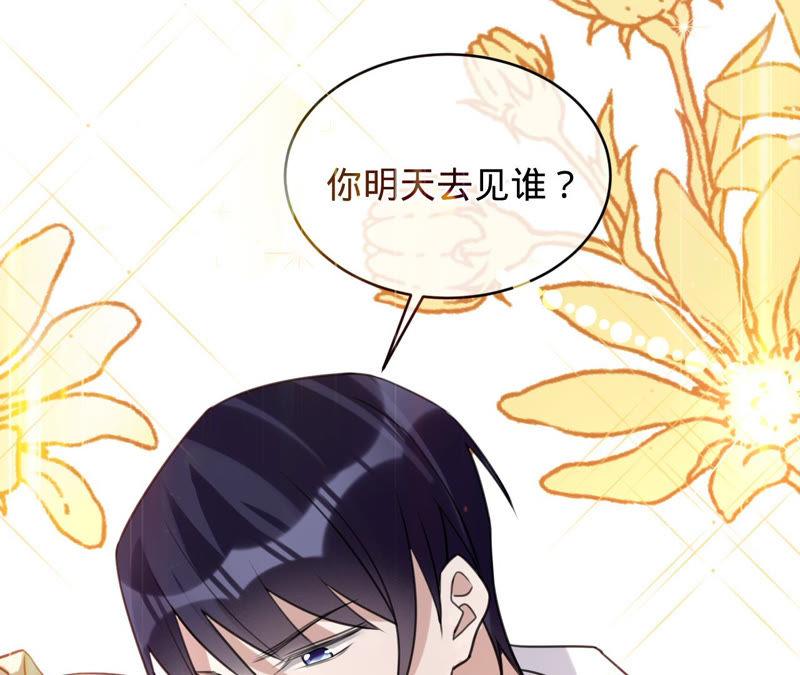 《宠妻狂魔：百万千金要沦陷》第132话 约会 第9页