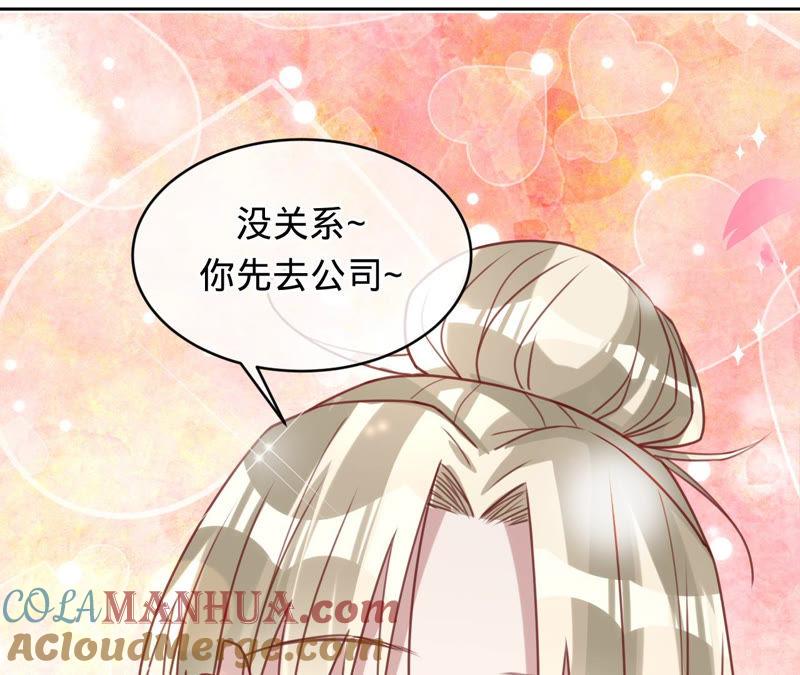 《宠妻狂魔：百万千金要沦陷》第132话 约会 第43页