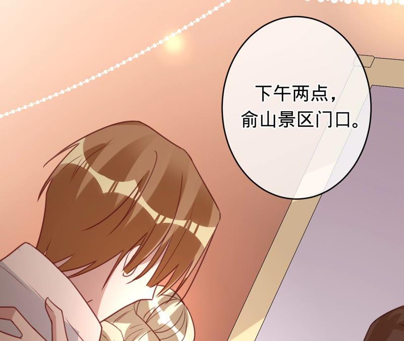《宠妻狂魔：百万千金要沦陷》第132话 约会 第51页