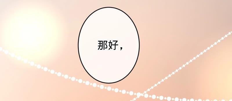 《宠妻狂魔：百万千金要沦陷》第132话 约会 第50页