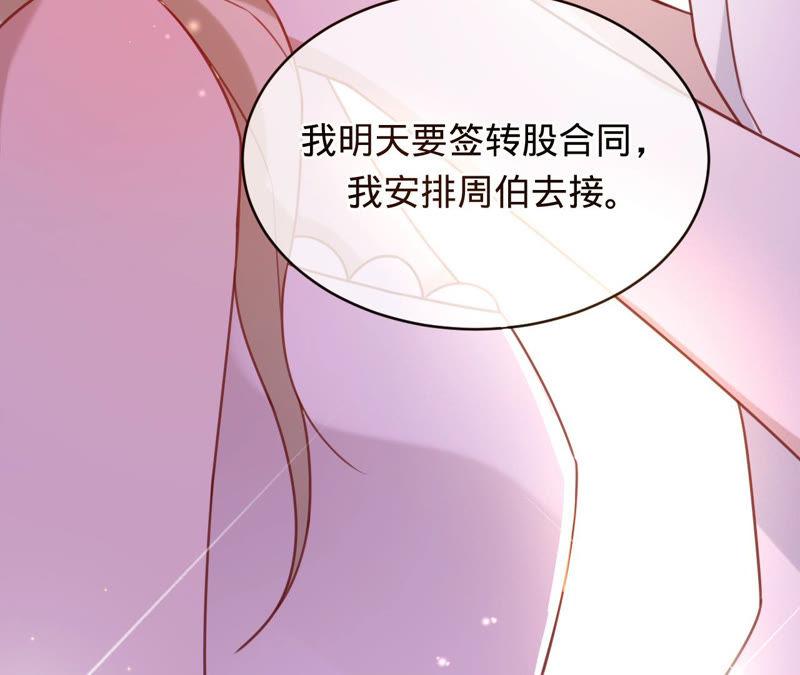 《宠妻狂魔：百万千金要沦陷》第132话 约会 第18页