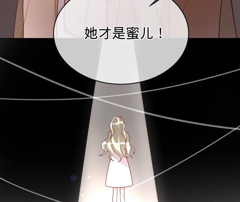《宠妻狂魔：百万千金要沦陷》第133话 是谁？ 第59页