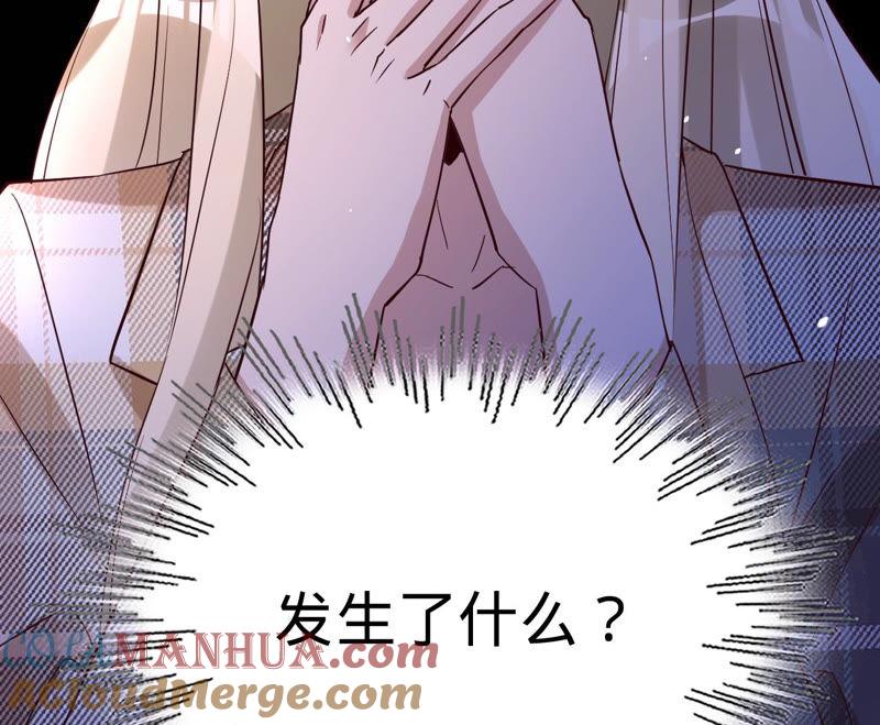 《宠妻狂魔：百万千金要沦陷》第133话 是谁？ 第16页