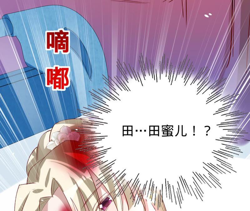 《宠妻狂魔：百万千金要沦陷》第133话 是谁？ 第12页