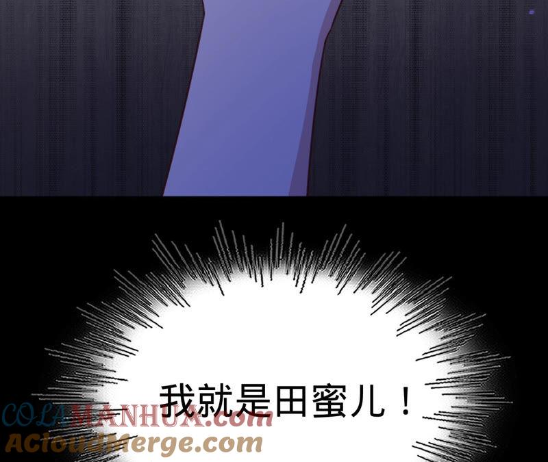 《宠妻狂魔：百万千金要沦陷》第133话 是谁？ 第64页
