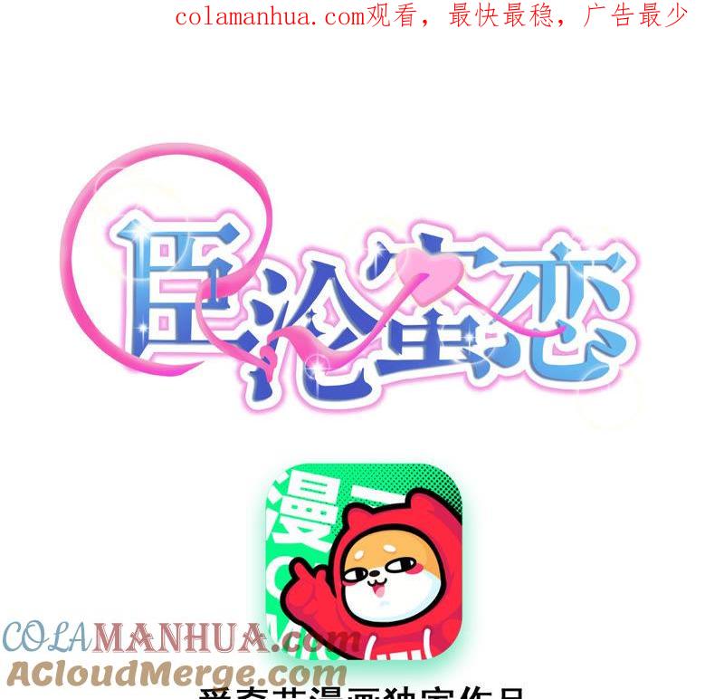 《宠妻狂魔：百万千金要沦陷》第133话 是谁？ 第1页