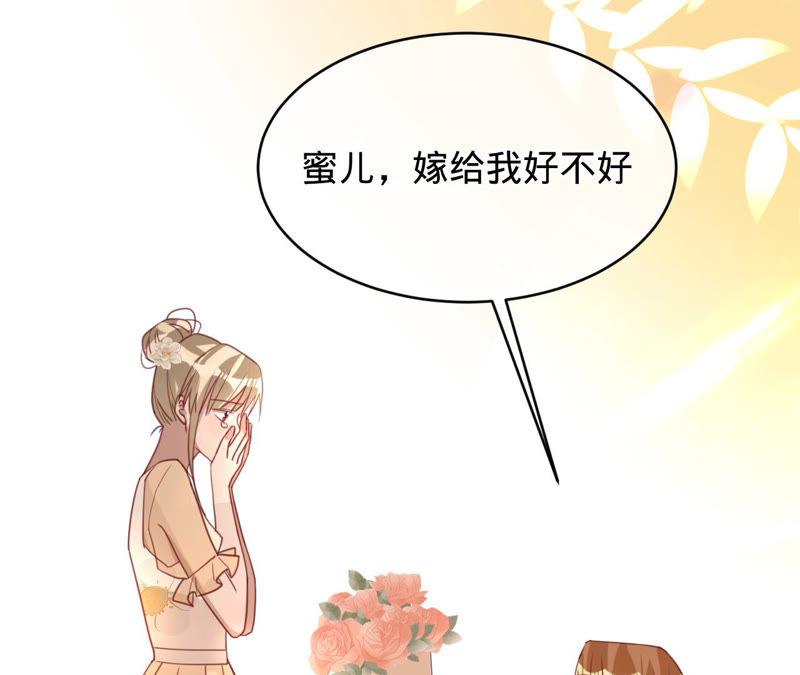 《宠妻狂魔：百万千金要沦陷》第133话 是谁？ 第45页
